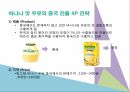 빙그레바나나맛우유,기업선정이유,산업및기업소개,경쟁사소개,해외시장추구를촉진하는요인소개,바나나맛우유중국시장진출현황,빙그레 우유 진출 국가 선택 25페이지
