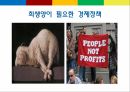 빚의경제학,빚의탄생과축적,빚공장으로전락한금융,시작되는빚과의전쟁,대출채권,파생상품,사모투자펀드,국부펀드,모럴 해저드적 산업 12페이지