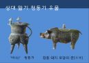상나라의땅殷墟,중국의세계문화유산,은허란,은나라의역사,은허에서발견된유물,은허발견의역사적의의 23페이지