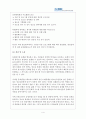 사회복지 청소년문화권과 사례 4페이지