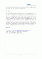 사회복지 청소년문화권과 사례 5페이지