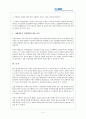 공동육아의 사례와 두레 전통의 계승 4페이지