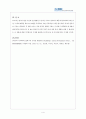 콜버그의 하인즈 딜레마의 인습적 수준 4페이지
