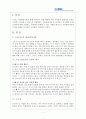아동발달이론에 대해 설명하고, 아동발달이론에 근거한 현재 발달실황을 분석하고 해석 2페이지