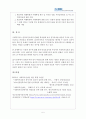 사회복지실천과정에서의 비밀보장의 한계 5페이지