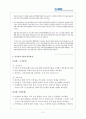 사회복지실천의 필요성이 제기되는 가족의 인터넷기사와 이를 사회복지실천 5단계에 맞춰 적용 2페이지