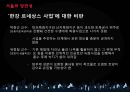 서울의이면,서울의 발전,서울의 양면성,근본적 원인,인식과 태도 16페이지