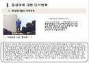 성 소수자 정의,동성애자,트랜스젠더,동성애 인식변화,대중문화 성 소수자,동성애 찬반 논쟁 7페이지