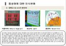 성 소수자 정의,동성애자,트랜스젠더,동성애 인식변화,대중문화 성 소수자,동성애 찬반 논쟁 8페이지
