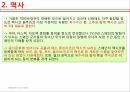 아메리카의음식문화,멕시코음식의특징,멕시코지역별음식의특징,멕시코일상식,멕시코특별식,멕시코대표음식,멕시코의식사예절 5페이지