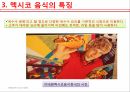 아메리카의음식문화,멕시코음식의특징,멕시코지역별음식의특징,멕시코일상식,멕시코특별식,멕시코대표음식,멕시코의식사예절 6페이지