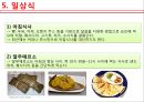 아메리카의음식문화,멕시코음식의특징,멕시코지역별음식의특징,멕시코일상식,멕시코특별식,멕시코대표음식,멕시코의식사예절 9페이지