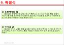 아메리카의음식문화,멕시코음식의특징,멕시코지역별음식의특징,멕시코일상식,멕시코특별식,멕시코대표음식,멕시코의식사예절 11페이지