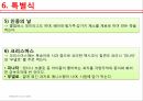 아메리카의음식문화,멕시코음식의특징,멕시코지역별음식의특징,멕시코일상식,멕시코특별식,멕시코대표음식,멕시코의식사예절 13페이지