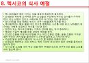 아메리카의음식문화,멕시코음식의특징,멕시코지역별음식의특징,멕시코일상식,멕시코특별식,멕시코대표음식,멕시코의식사예절 21페이지