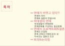 연애의 변화,여대생 연애,연애의 프로젝트화,결혼,연애의 의미,연애와 결혼,여대생들의 연애문화,연애의 산업화 2페이지