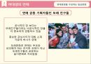연애의 변화,여대생 연애,연애의 프로젝트화,결혼,연애의 의미,연애와 결혼,여대생들의 연애문화,연애의 산업화 7페이지