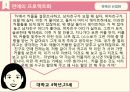 연애의 변화,여대생 연애,연애의 프로젝트화,결혼,연애의 의미,연애와 결혼,여대생들의 연애문화,연애의 산업화 9페이지