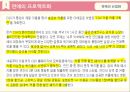 연애의 변화,여대생 연애,연애의 프로젝트화,결혼,연애의 의미,연애와 결혼,여대생들의 연애문화,연애의 산업화 11페이지