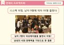 연애의 변화,여대생 연애,연애의 프로젝트화,결혼,연애의 의미,연애와 결혼,여대생들의 연애문화,연애의 산업화 17페이지