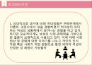 연애의 변화,여대생 연애,연애의 프로젝트화,결혼,연애의 의미,연애와 결혼,여대생들의 연애문화,연애의 산업화 18페이지