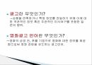 영화포스터의언어적특징,광고란무엇인가,영화광고언어란무엇인가,영화광고포스터의구성과특징,영화광고포스터표제부분석,문장형식의빈도수 3페이지