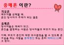 우리나라중매의모습,중매와중매혼의정의,전통사회중매의모습,현대사회중매의모습,중매의긍정적부정적모습,중매혼이란,듀오 5페이지