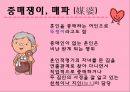 우리나라중매의모습,중매와중매혼의정의,전통사회중매의모습,현대사회중매의모습,중매의긍정적부정적모습,중매혼이란,듀오 6페이지