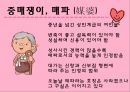 우리나라중매의모습,중매와중매혼의정의,전통사회중매의모습,현대사회중매의모습,중매의긍정적부정적모습,중매혼이란,듀오 7페이지