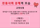 우리나라중매의모습,중매와중매혼의정의,전통사회중매의모습,현대사회중매의모습,중매의긍정적부정적모습,중매혼이란,듀오 10페이지