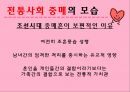 우리나라중매의모습,중매와중매혼의정의,전통사회중매의모습,현대사회중매의모습,중매의긍정적부정적모습,중매혼이란,듀오 13페이지