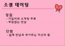 우리나라중매의모습,중매와중매혼의정의,전통사회중매의모습,현대사회중매의모습,중매의긍정적부정적모습,중매혼이란,듀오 19페이지