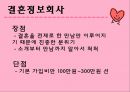 우리나라중매의모습,중매와중매혼의정의,전통사회중매의모습,현대사회중매의모습,중매의긍정적부정적모습,중매혼이란,듀오 22페이지