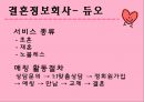 우리나라중매의모습,중매와중매혼의정의,전통사회중매의모습,현대사회중매의모습,중매의긍정적부정적모습,중매혼이란,듀오 24페이지