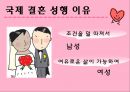 우리나라중매의모습,중매와중매혼의정의,전통사회중매의모습,현대사회중매의모습,중매의긍정적부정적모습,중매혼이란,듀오 27페이지