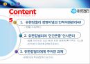 유한킴벌리경영이념과인적자원관리,유한킴벌리의인간존중인사관리,유한킴벌리현황,유한킴벌리사례,유한킴벌리혁신 3페이지