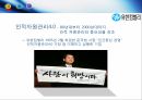 유한킴벌리경영이념과인적자원관리,유한킴벌리의인간존중인사관리,유한킴벌리현황,유한킴벌리사례,유한킴벌리혁신 5페이지