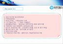 유한킴벌리경영이념과인적자원관리,유한킴벌리의인간존중인사관리,유한킴벌리현황,유한킴벌리사례,유한킴벌리혁신 24페이지