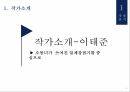 윤리와 욕망,작가소개,인물관계,키워드 분석,일제강점기,일제강점기,원리vs개작,문학과인생 4페이지