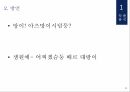윤리와 욕망,작가소개,인물관계,키워드 분석,일제강점기,일제강점기,원리vs개작,문학과인생 11페이지