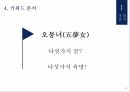 윤리와 욕망,작가소개,인물관계,키워드 분석,일제강점기,일제강점기,원리vs개작,문학과인생 20페이지