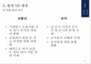 윤리와 욕망,작가소개,인물관계,키워드 분석,일제강점기,일제강점기,원리vs개작,문학과인생 29페이지