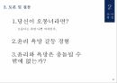 윤리와 욕망,작가소개,인물관계,키워드 분석,일제강점기,일제강점기,원리vs개작,문학과인생 46페이지