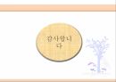 이동식에스테틱점포에대한마케팅전략,이동식에스테틱마케팅전략,에스테틱SWOT분석,STP전략수립,4Ps에따른마케팅전략 35페이지