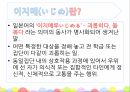 이지메와오타쿠,이지메의개념,이지메의등장과사례,이지메로인한영향,오타쿠의개념,오타쿠와팬과마니아의차이,오타쿠에대한인식 3페이지