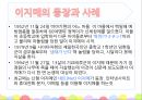 이지메와오타쿠,이지메의개념,이지메의등장과사례,이지메로인한영향,오타쿠의개념,오타쿠와팬과마니아의차이,오타쿠에대한인식 6페이지