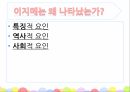 이지메와오타쿠,이지메의개념,이지메의등장과사례,이지메로인한영향,오타쿠의개념,오타쿠와팬과마니아의차이,오타쿠에대한인식 7페이지