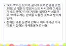 이지메와오타쿠,이지메의개념,이지메의등장과사례,이지메로인한영향,오타쿠의개념,오타쿠와팬과마니아의차이,오타쿠에대한인식 18페이지