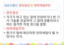 이지메와오타쿠,이지메의개념,이지메의등장과사례,이지메로인한영향,오타쿠의개념,오타쿠와팬과마니아의차이,오타쿠에대한인식 21페이지