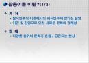잡종이론이란,잡종이론의선구자들,문학속의잡종이론,현대사회에의잡종이론 3페이지